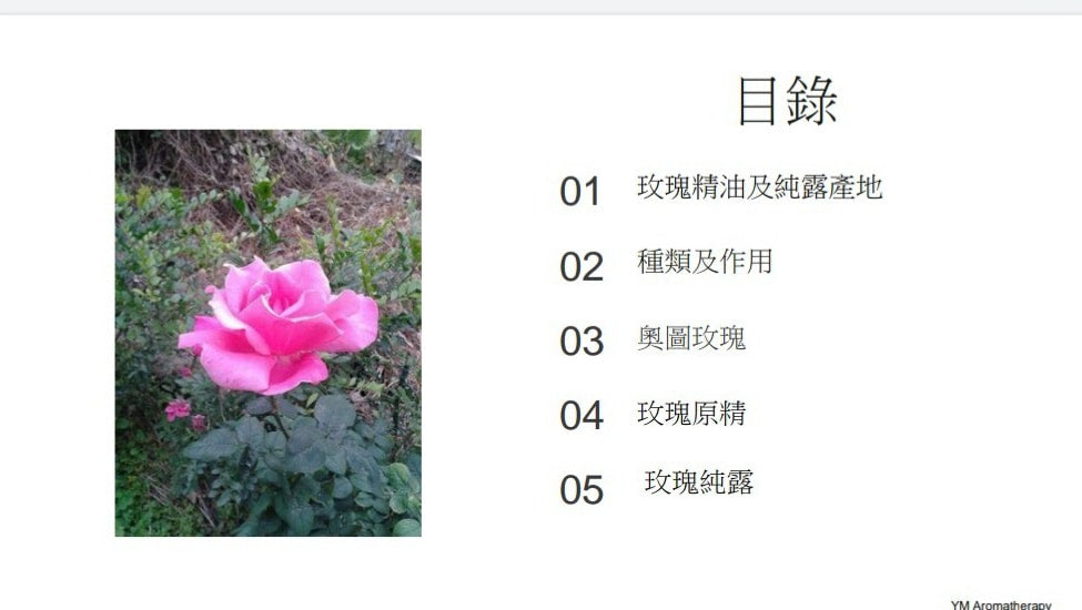 E-Book Rose Essential Oil and Hydrosol 玫瑰精油及純露介紹