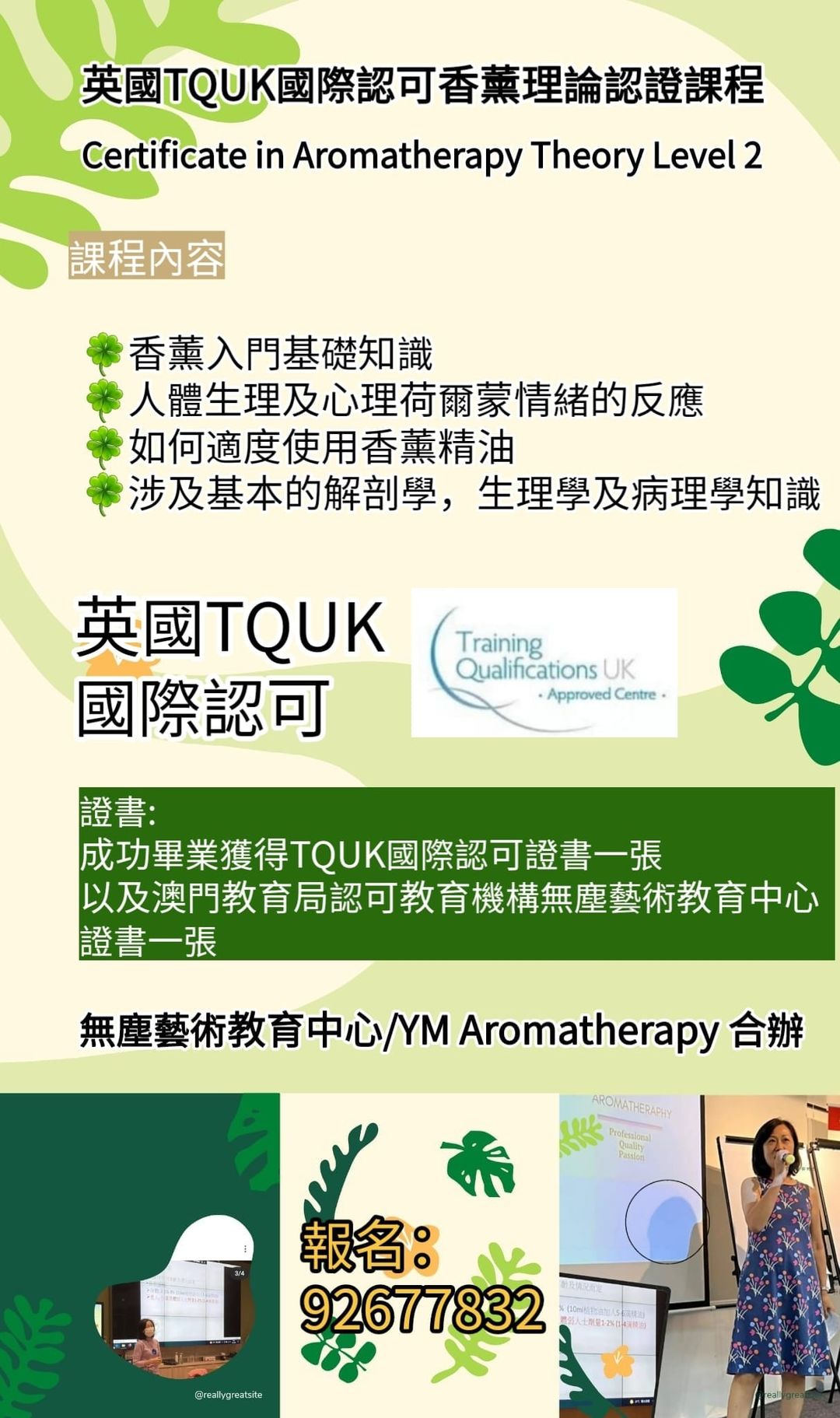 TQUK 香薰理論認證課程 Certificate in Aromatherapy Theory (Level 2)