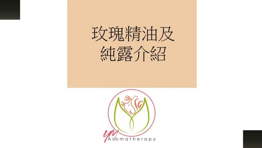 E-Book Rose Essential Oil and Hydrosol 玫瑰精油及純露介紹